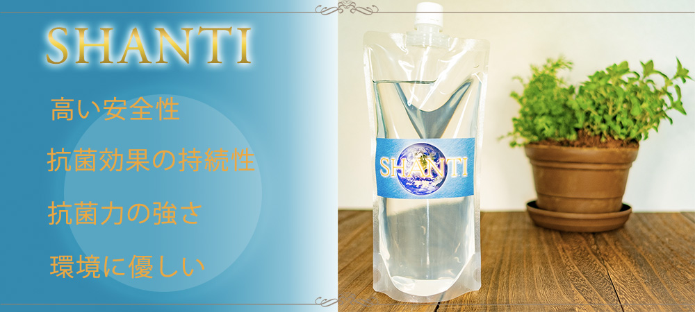 シャンティ